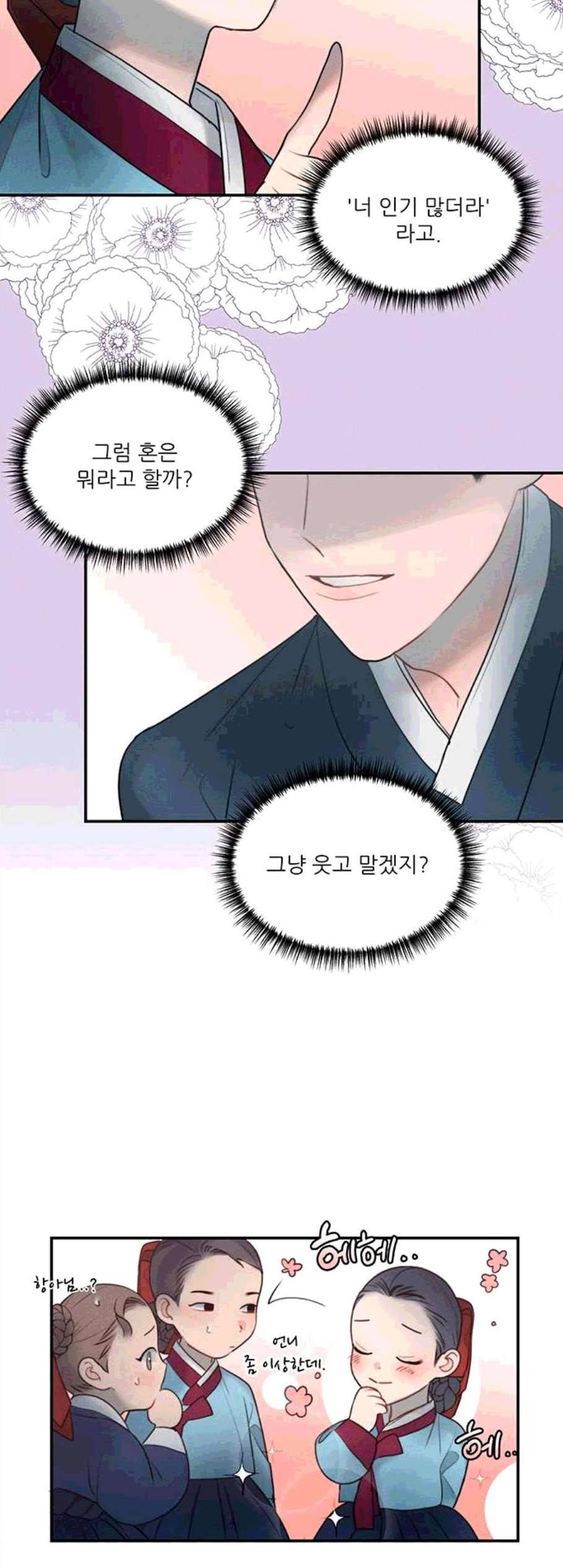 광해의 연인 22화 10