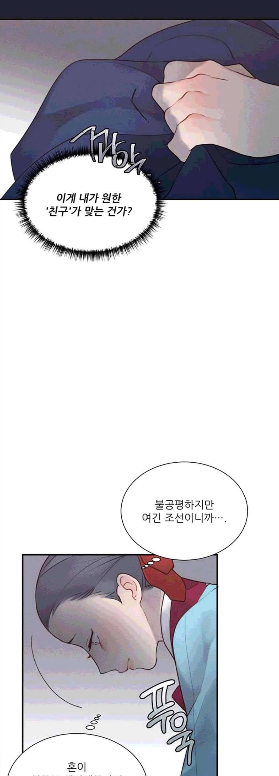 광해의 연인 22화 15