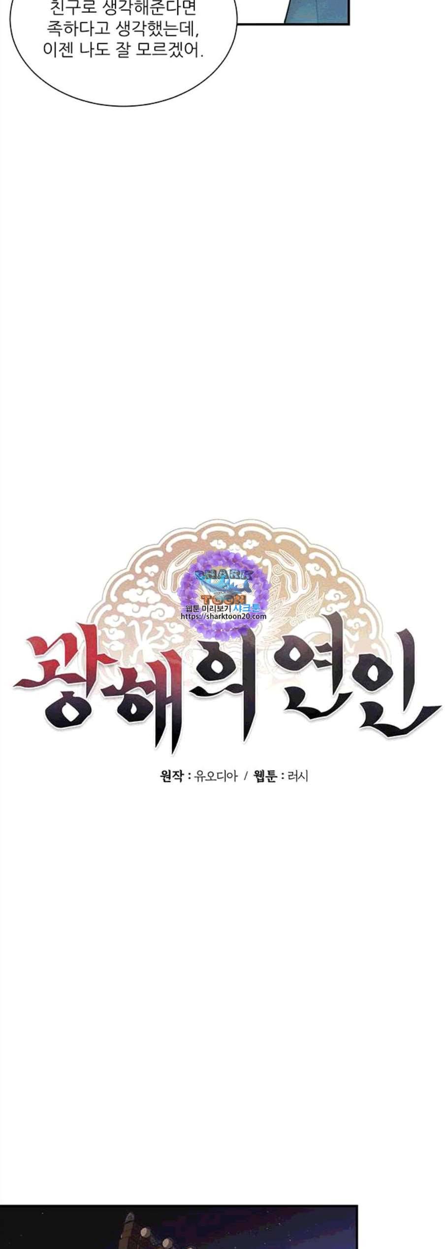 광해의 연인 22화 16