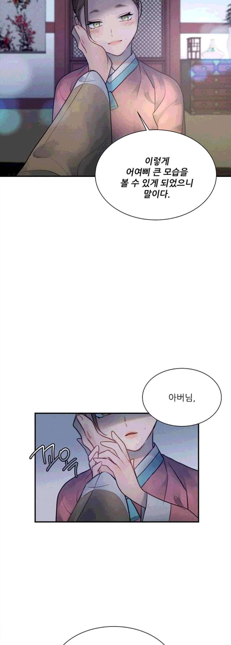 광해의 연인 22화 23