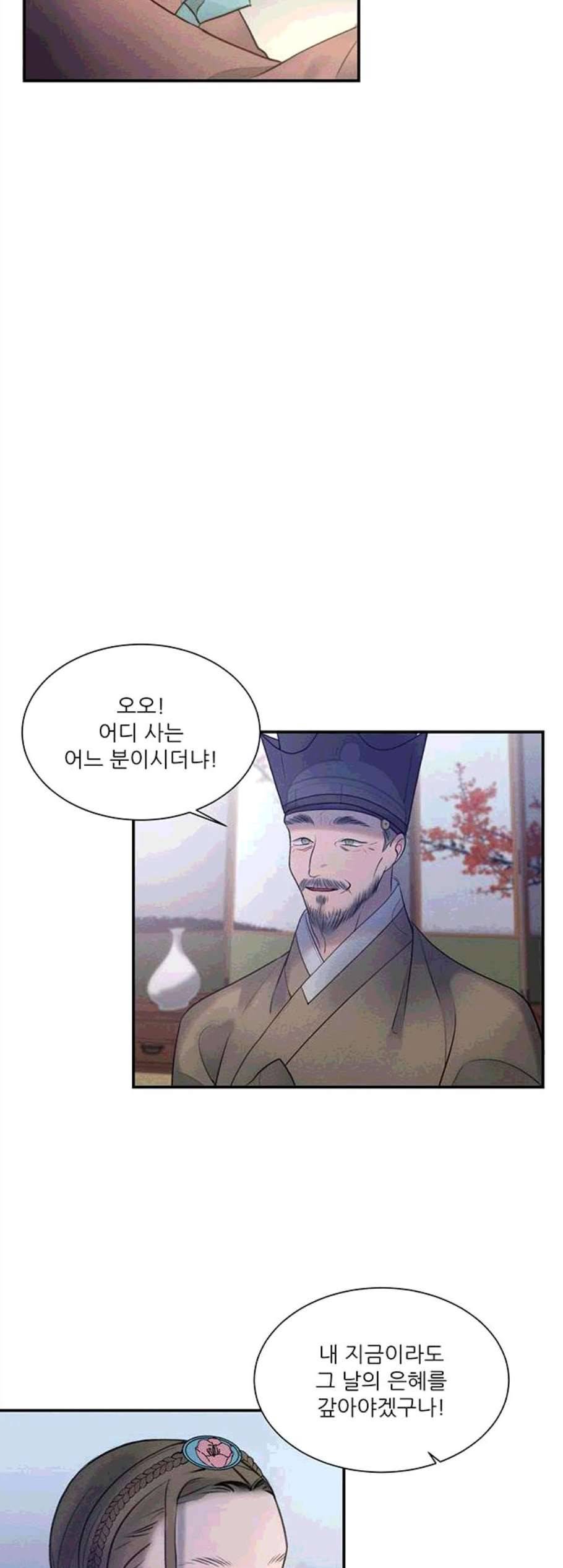 광해의 연인 22화 25