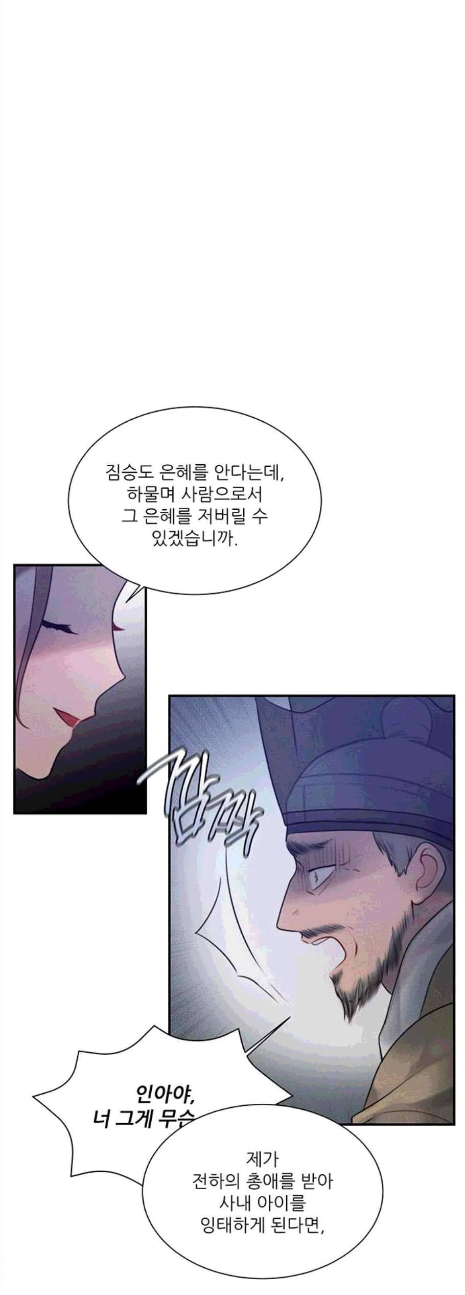 광해의 연인 22화 32