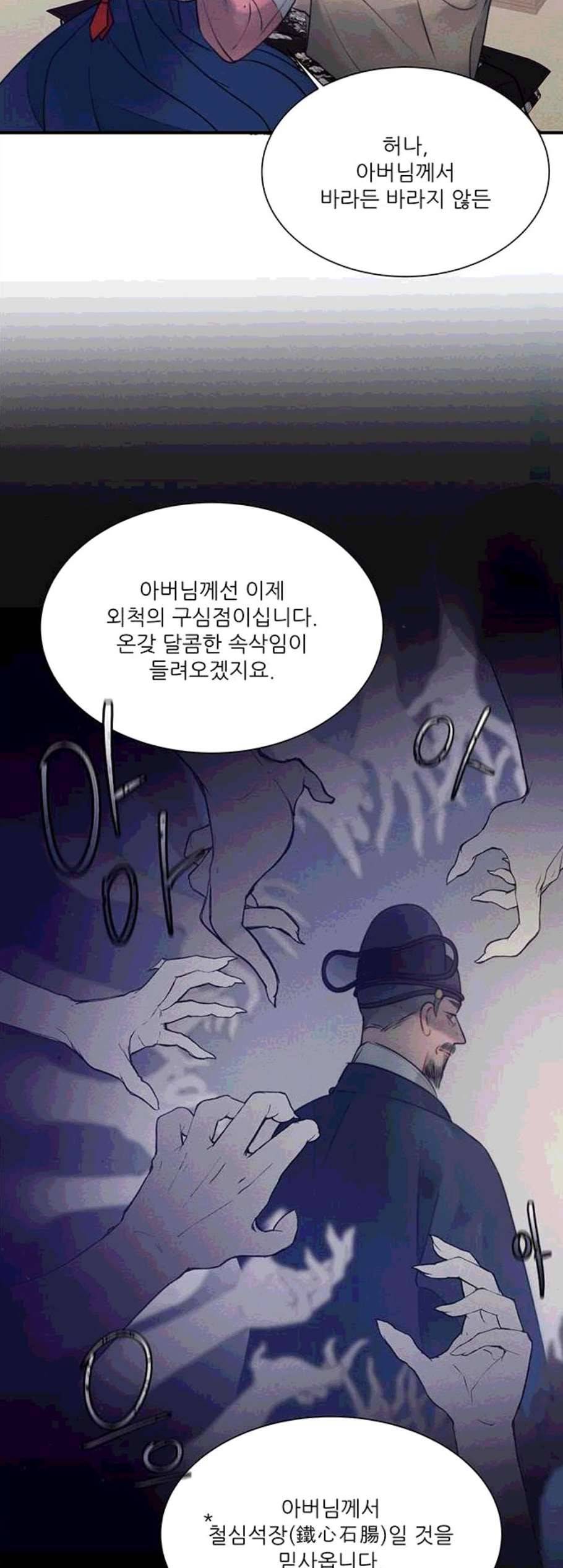 광해의 연인 22화 35