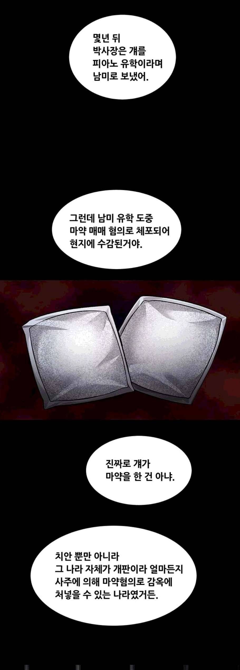비질란테 137화 3