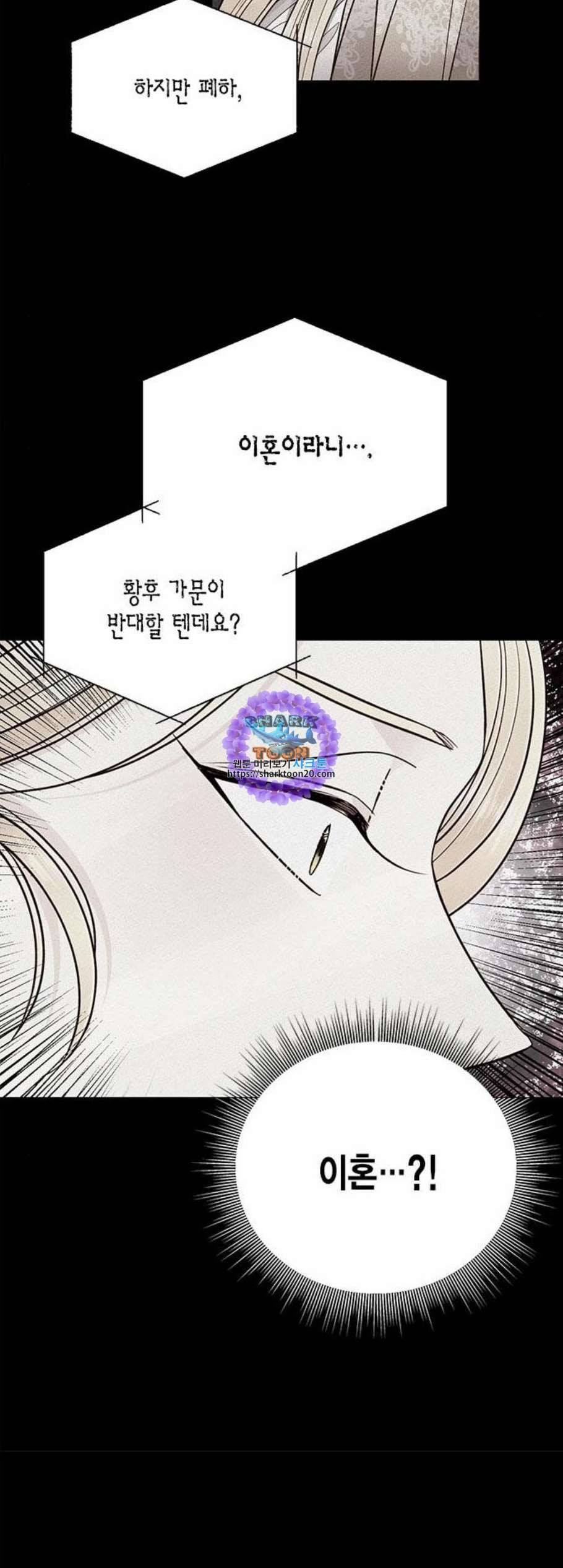 재혼 황후 62화 6