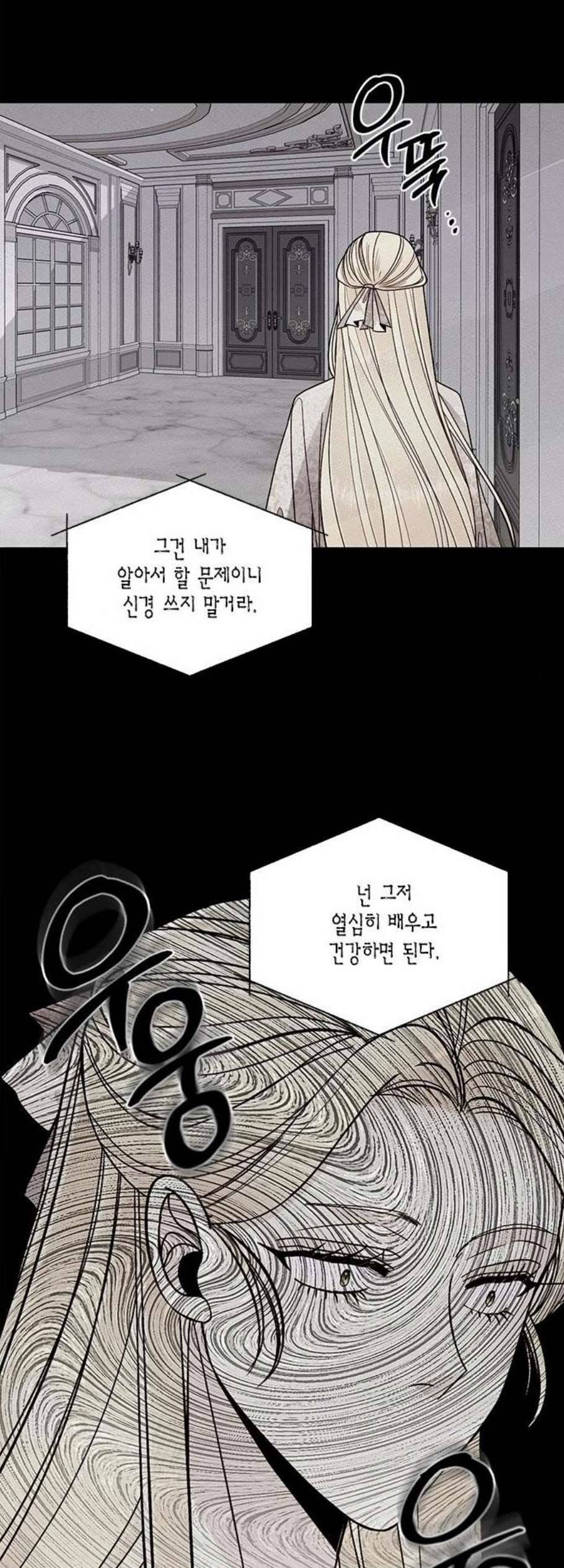 재혼 황후 62화 7