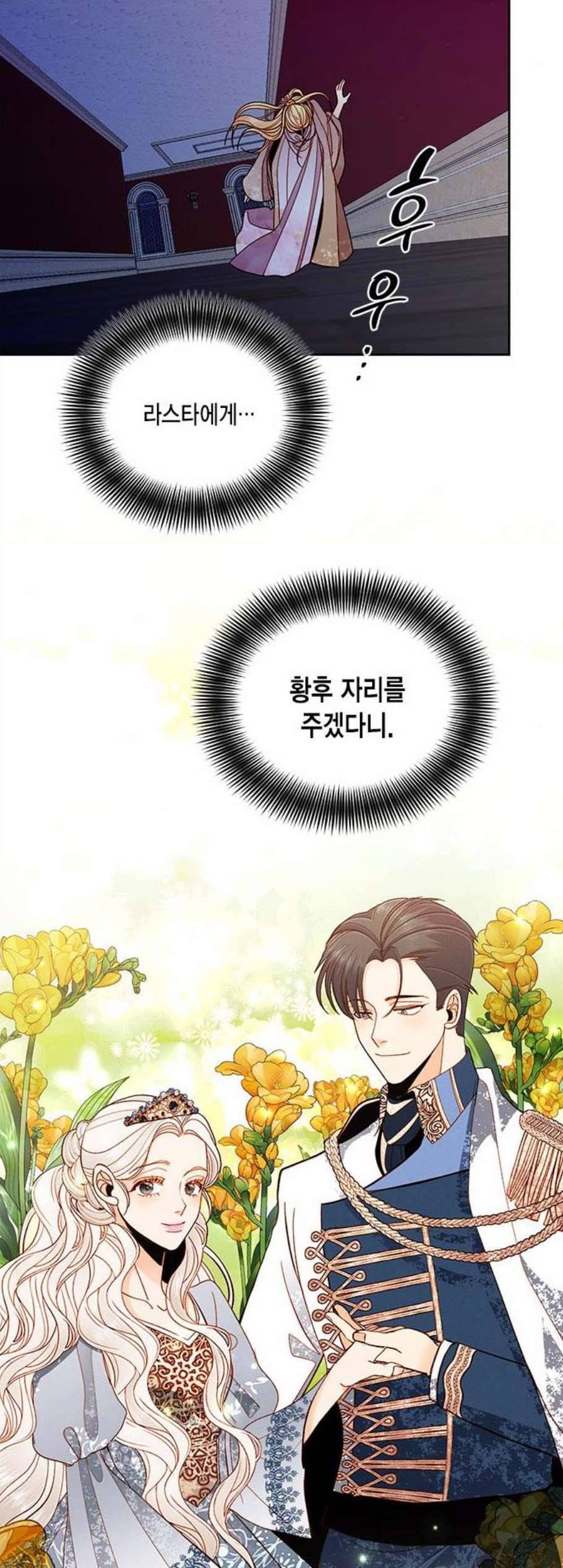 재혼 황후 62화 10