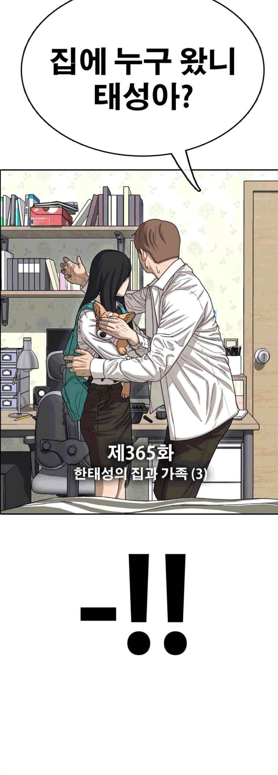 프리드로우 365화 한태성의 집과 가족 3 4