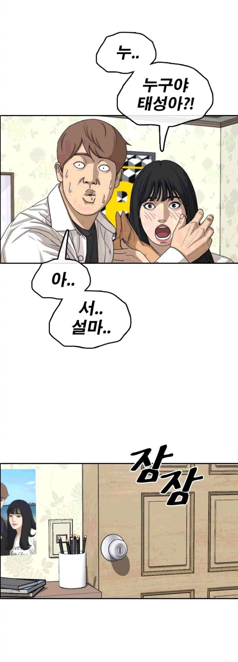 프리드로우 365화 한태성의 집과 가족 3 5