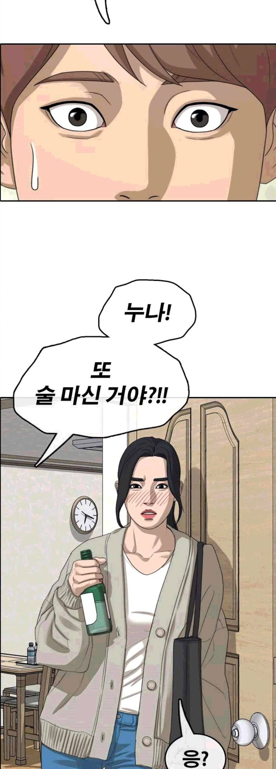 프리드로우 365화 한태성의 집과 가족 3 7