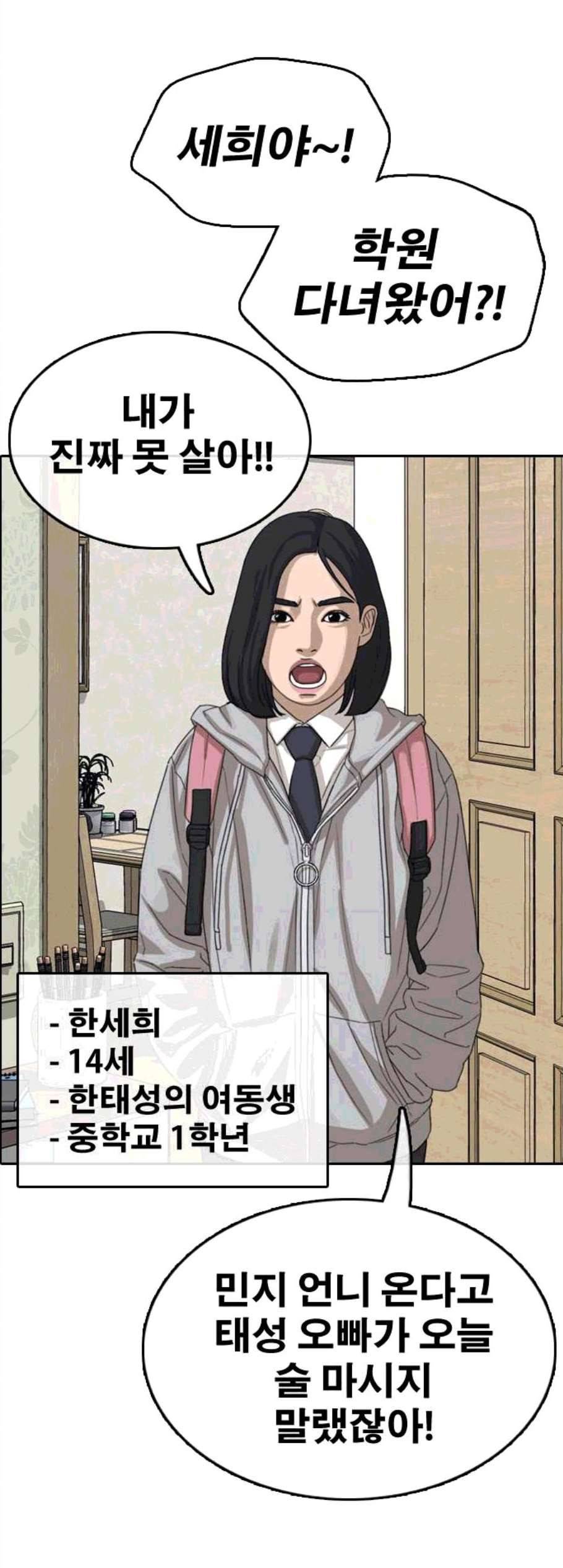 프리드로우 365화 한태성의 집과 가족 3 15