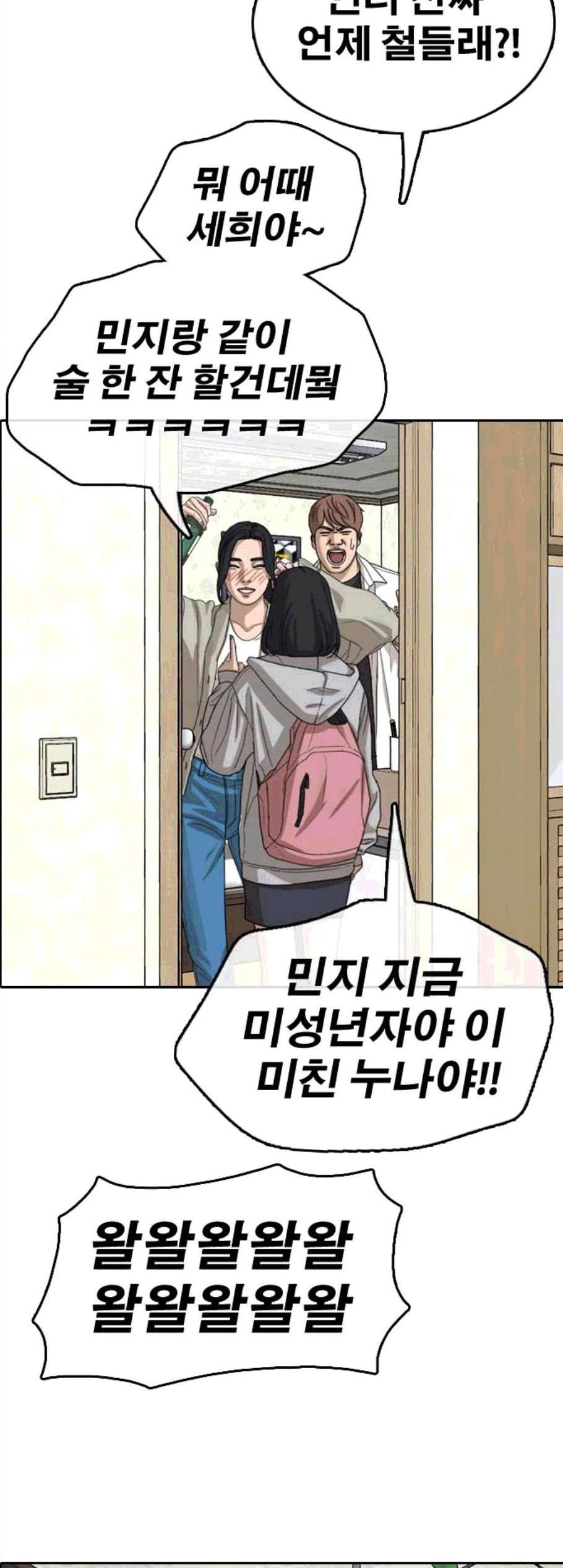 프리드로우 365화 한태성의 집과 가족 3 17