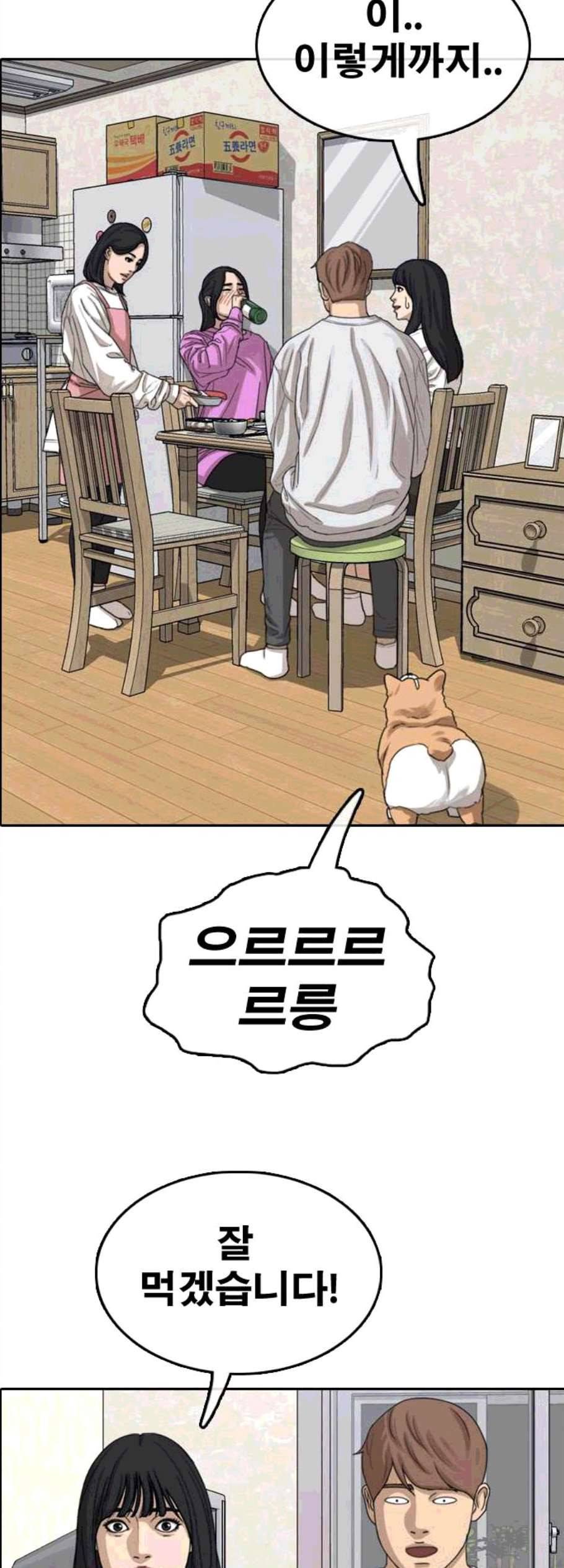 프리드로우 365화 한태성의 집과 가족 3 19