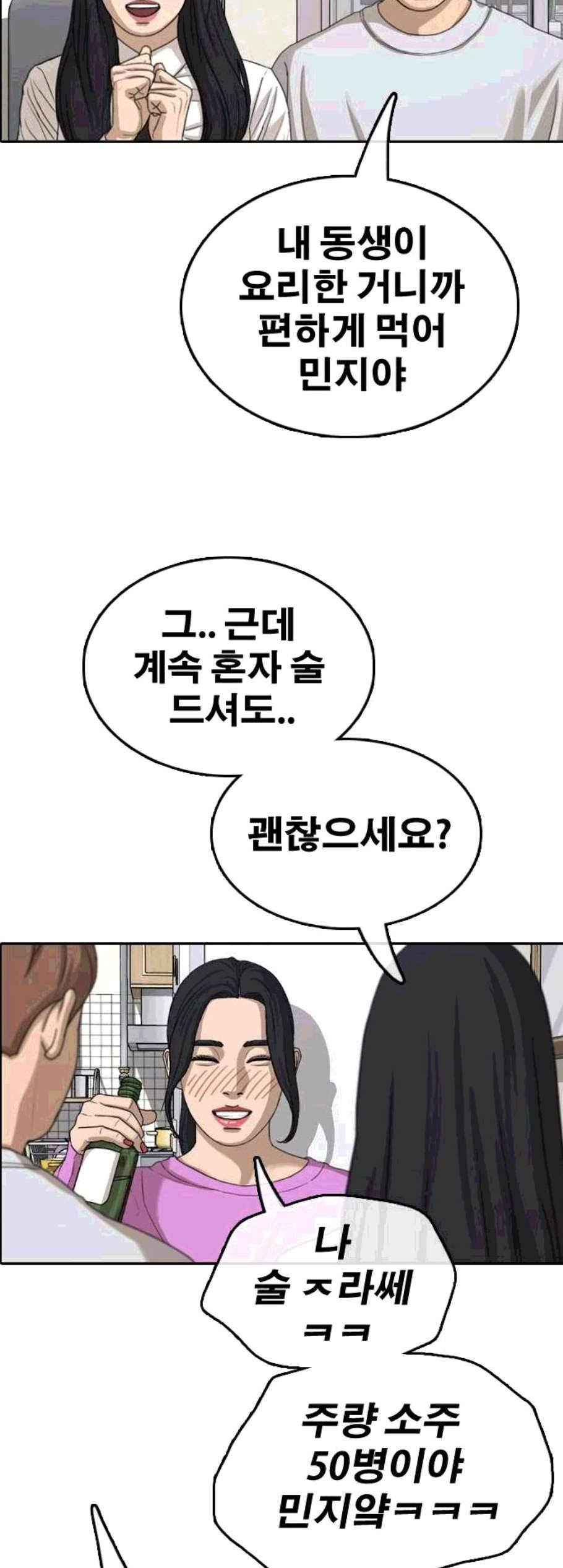 프리드로우 365화 한태성의 집과 가족 3 20