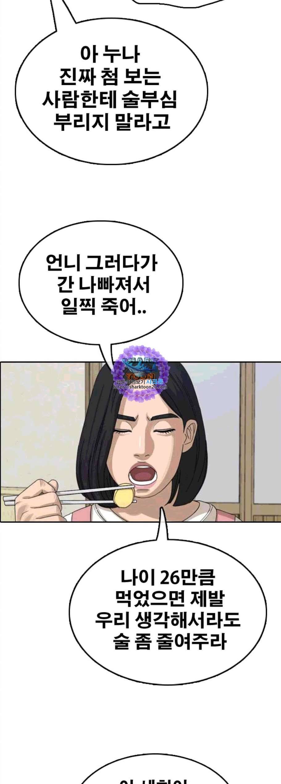프리드로우 365화 한태성의 집과 가족 3 21