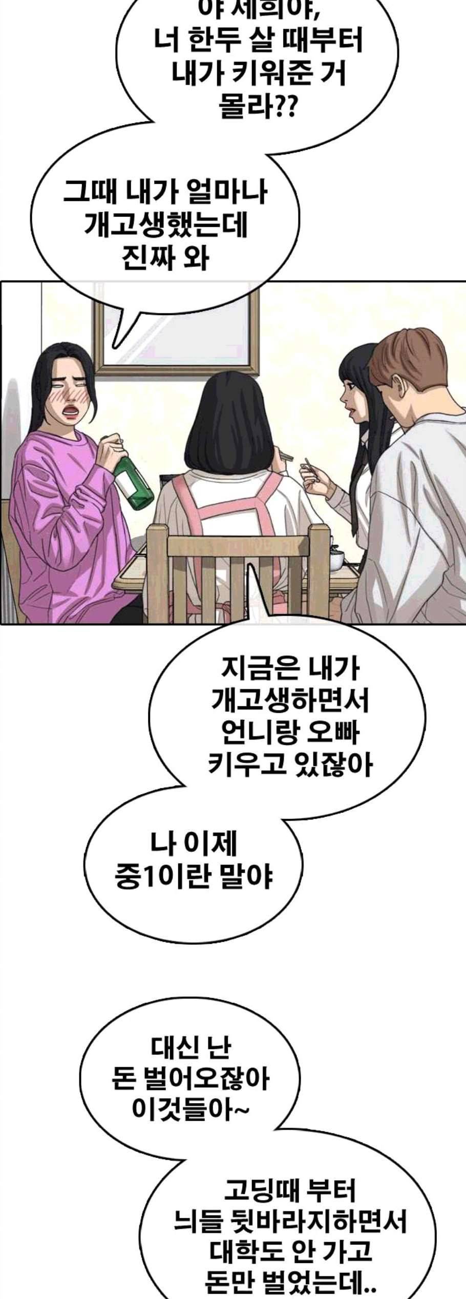 프리드로우 365화 한태성의 집과 가족 3 22