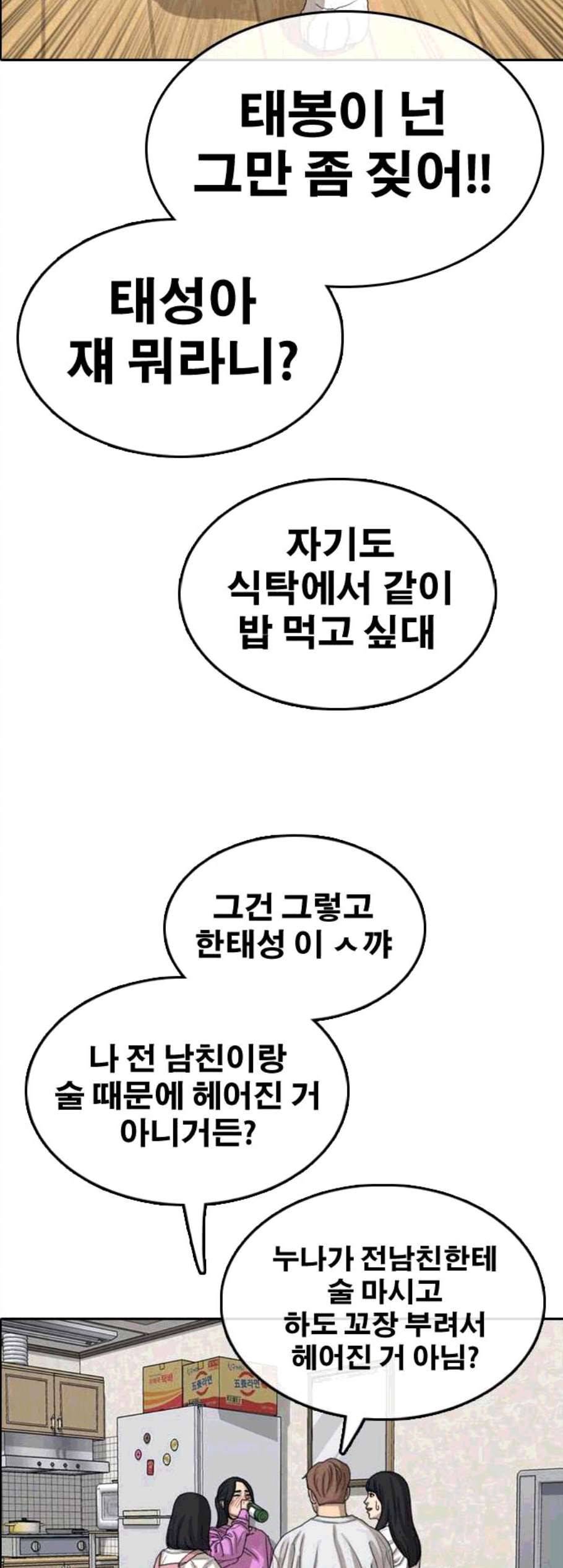 프리드로우 365화 한태성의 집과 가족 3 25