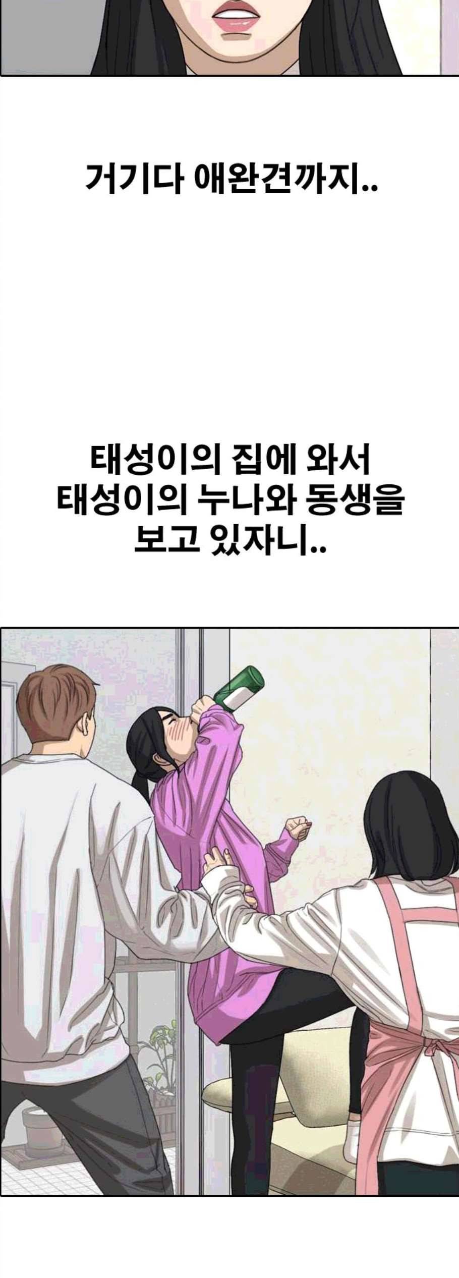 프리드로우 365화 한태성의 집과 가족 3 27