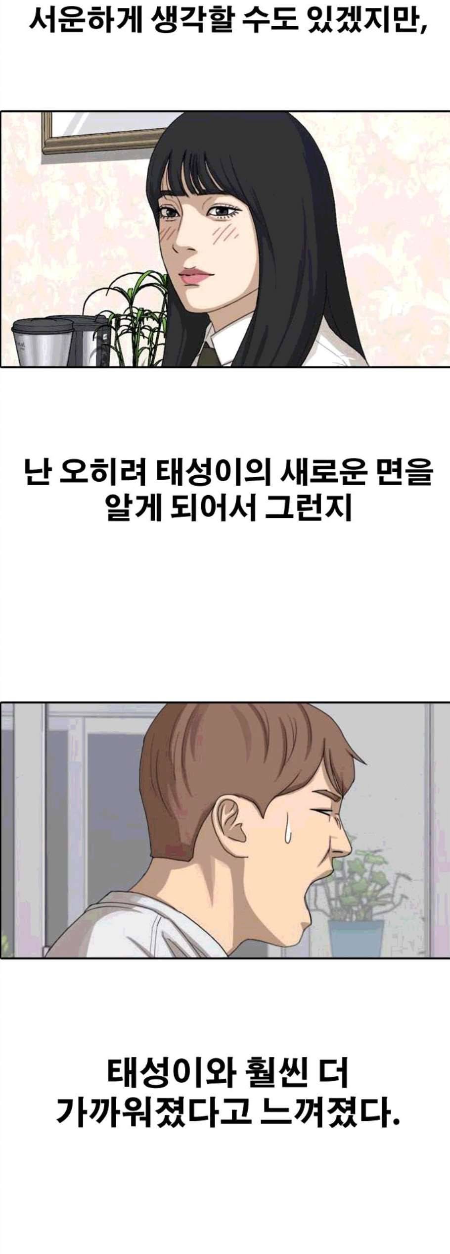 프리드로우 365화 한태성의 집과 가족 3 29