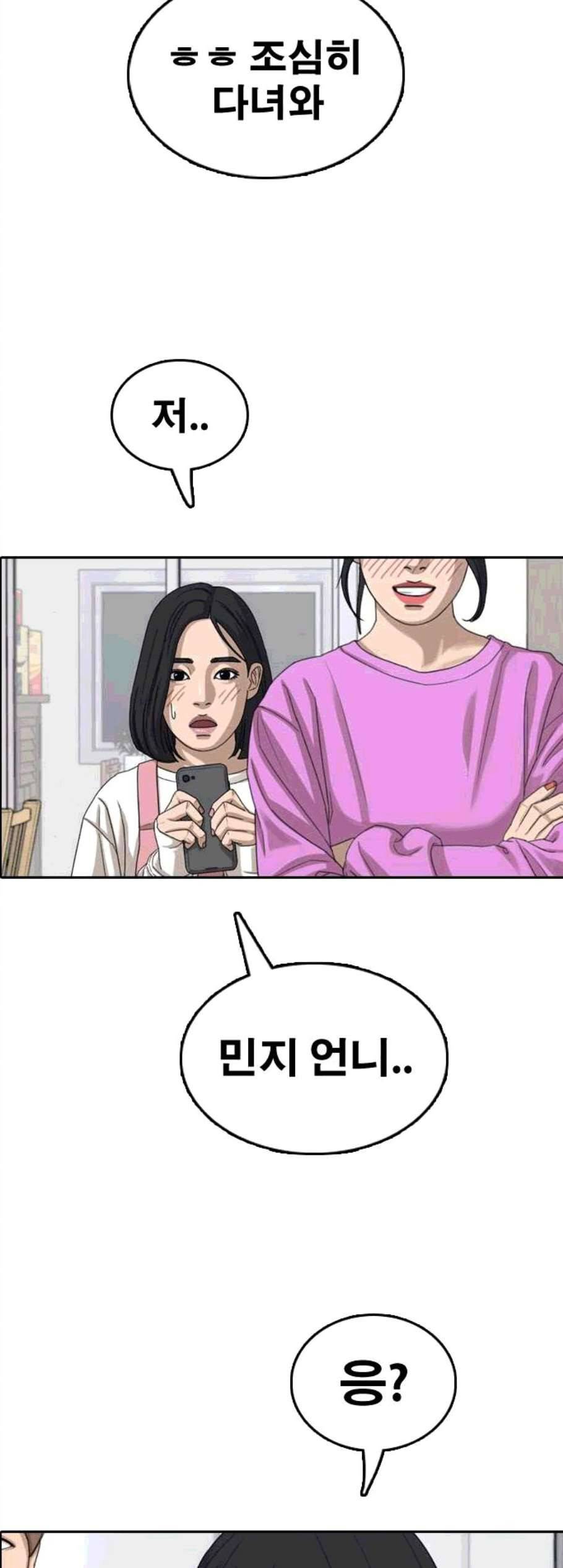 프리드로우 365화 한태성의 집과 가족 3 32