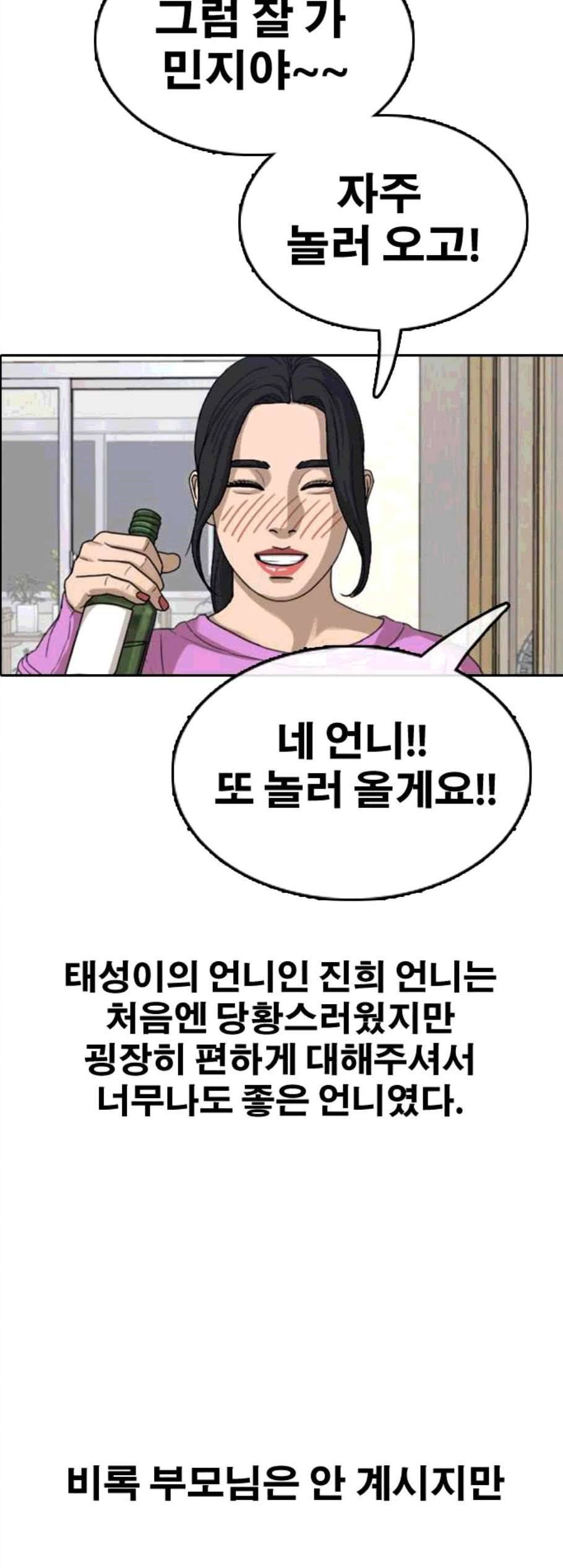 프리드로우 365화 한태성의 집과 가족 3 37