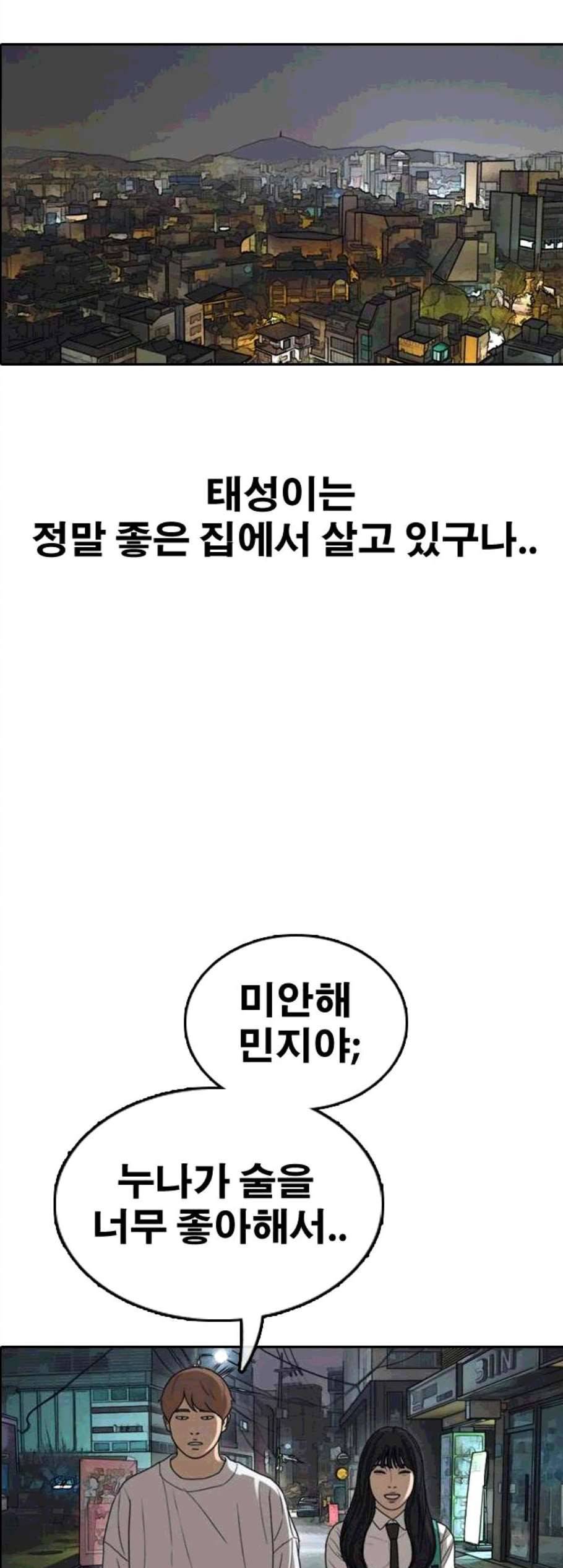 프리드로우 365화 한태성의 집과 가족 3 38