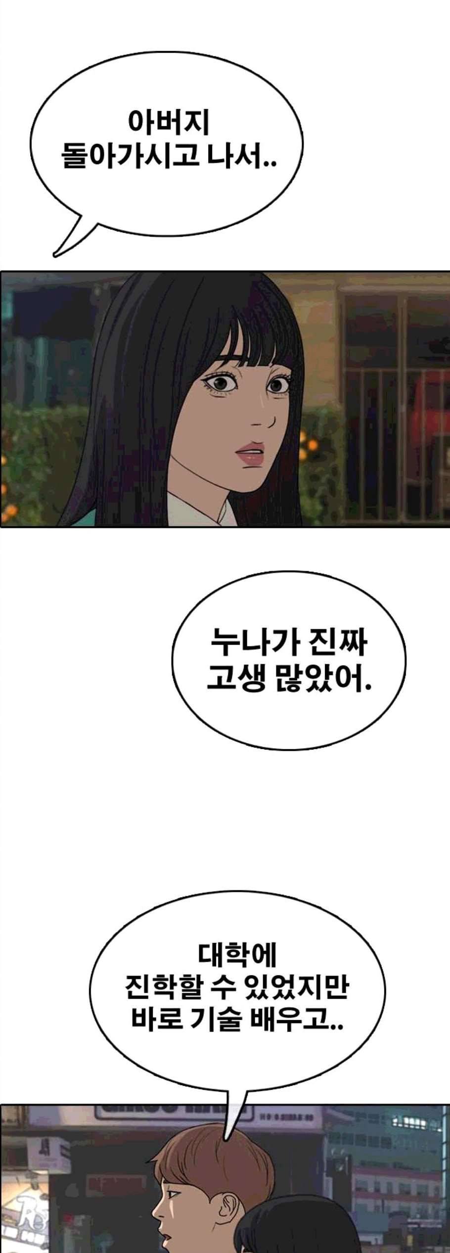 프리드로우 365화 한태성의 집과 가족 3 40