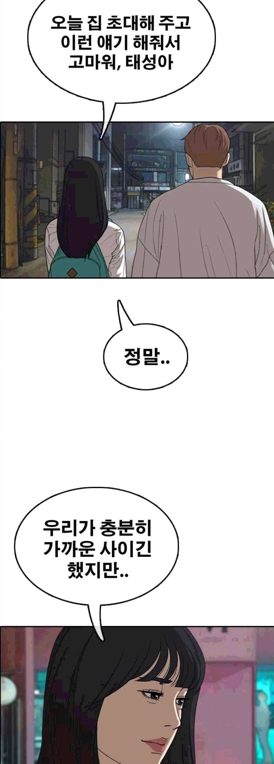 프리드로우 365화 한태성의 집과 가족 3 45