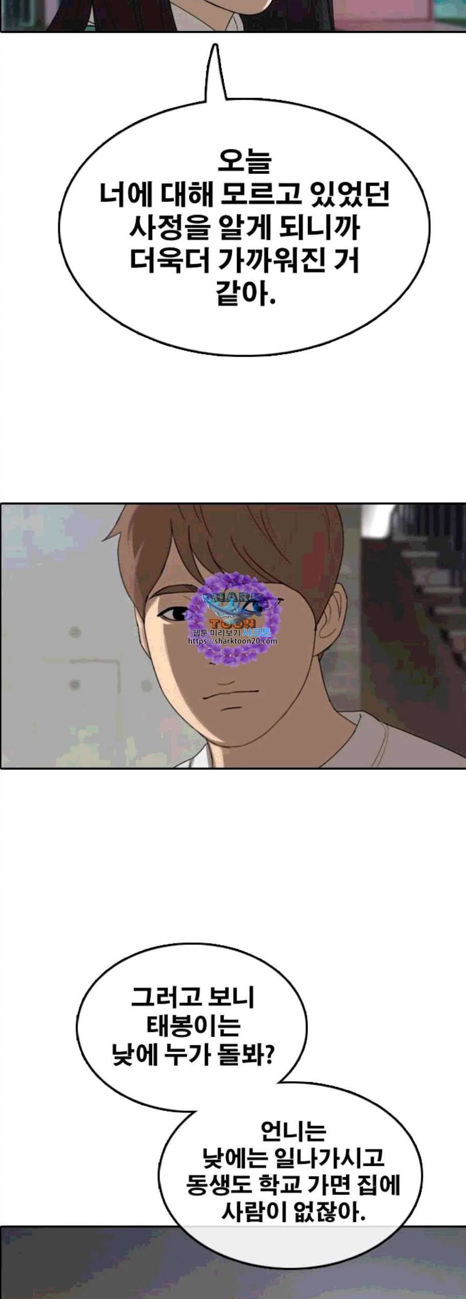프리드로우 365화 한태성의 집과 가족 3 46