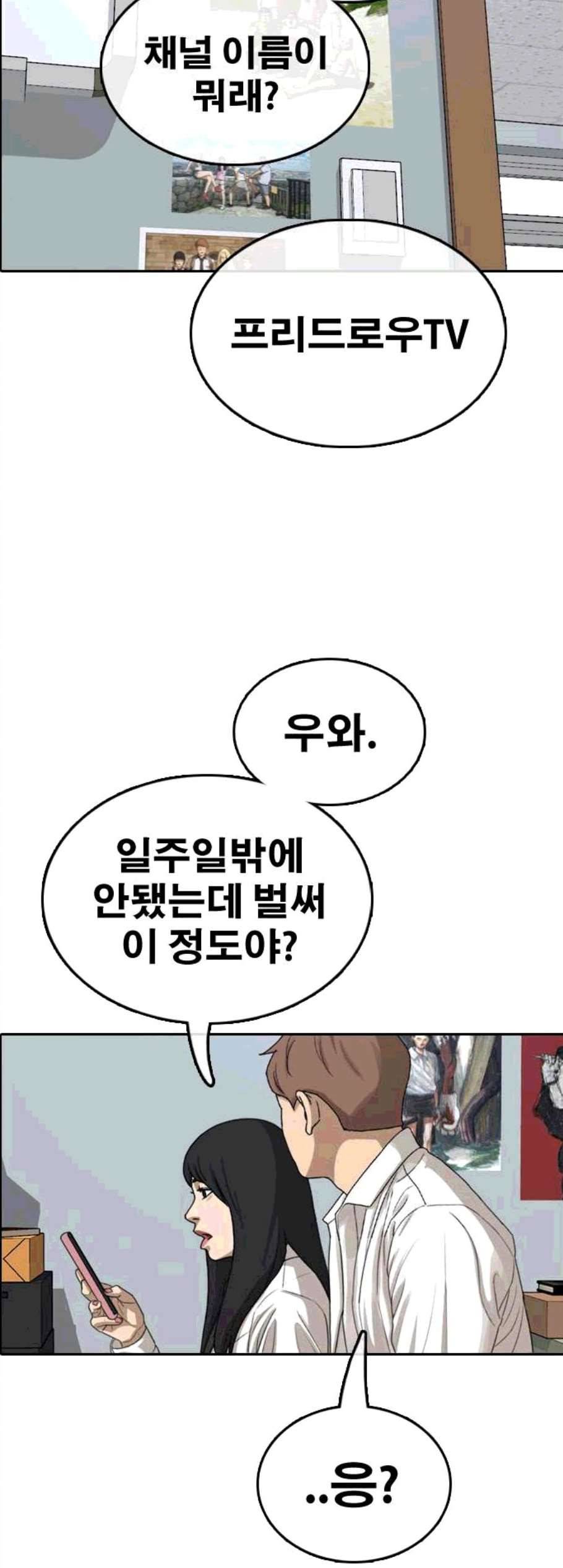 프리드로우 365화 한태성의 집과 가족 3 55