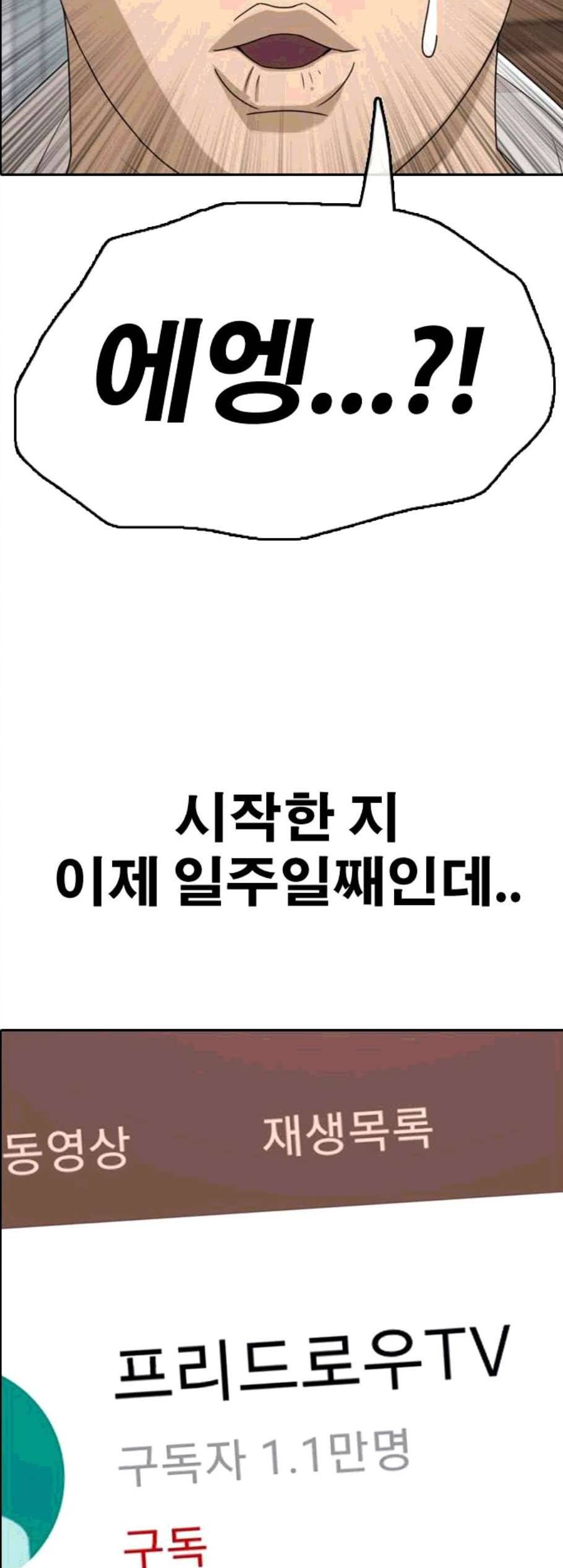 프리드로우 365화 한태성의 집과 가족 3 57