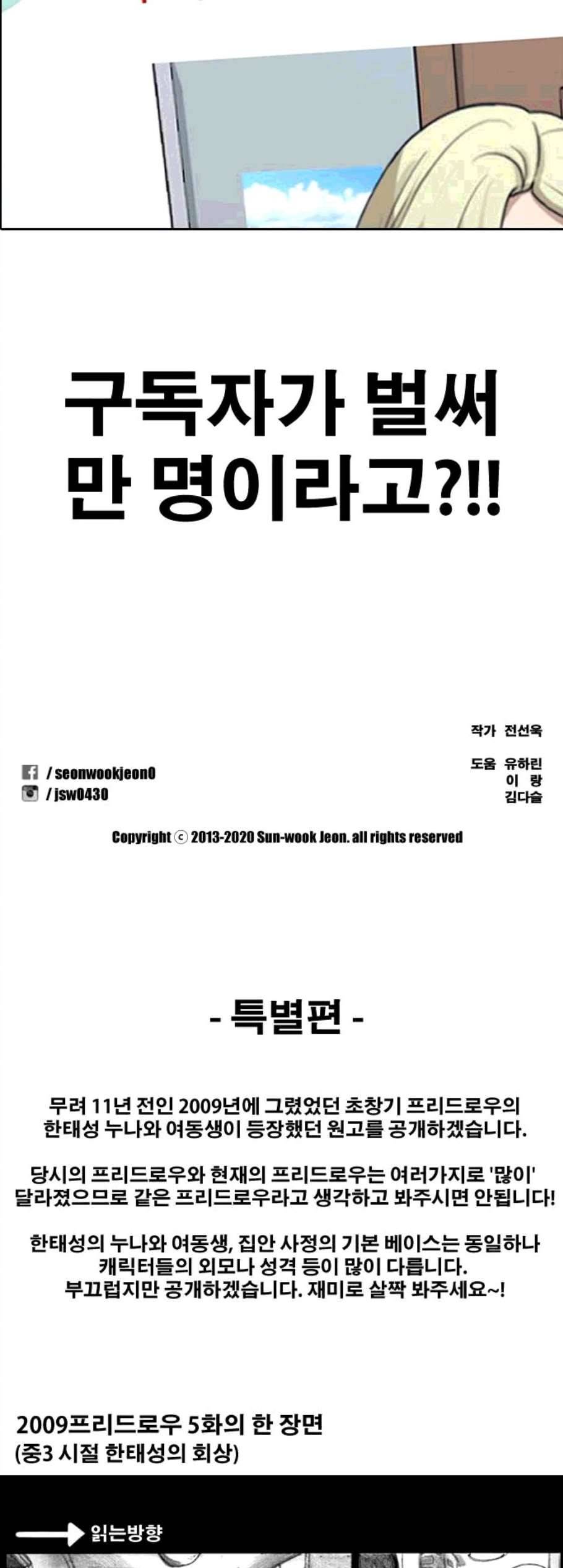 프리드로우 365화 한태성의 집과 가족 3 58