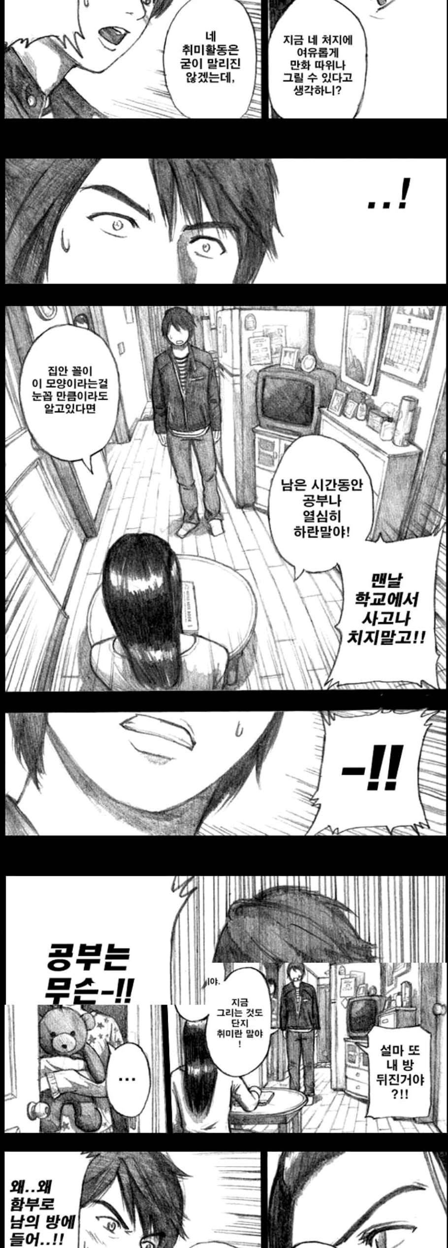 프리드로우 365화 한태성의 집과 가족 3 60
