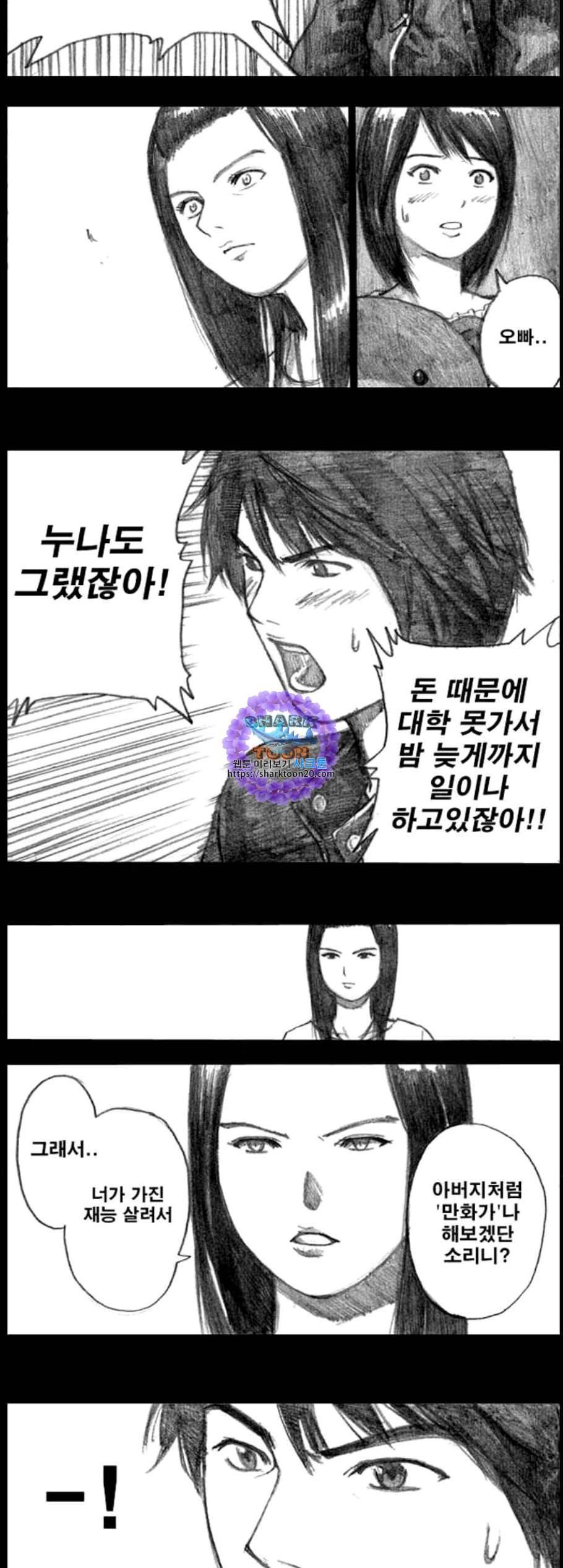 프리드로우 365화 한태성의 집과 가족 3 61