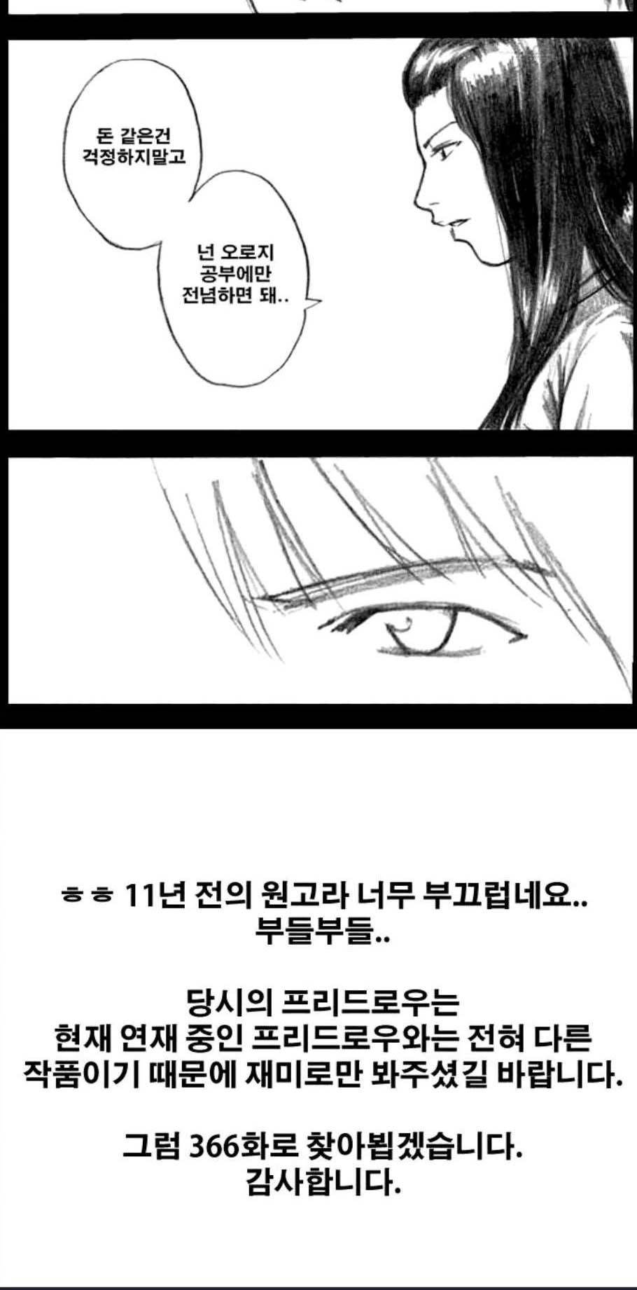 프리드로우 365화 한태성의 집과 가족 3 62