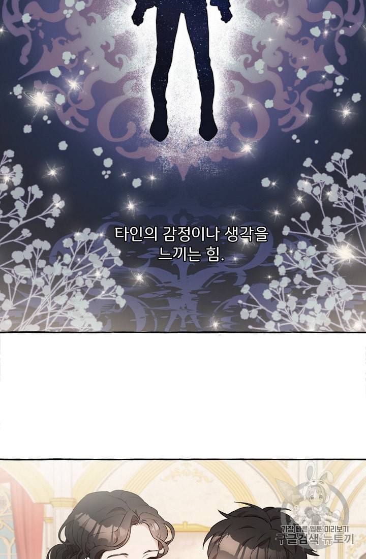 모든 게 착각이었다 2화 2