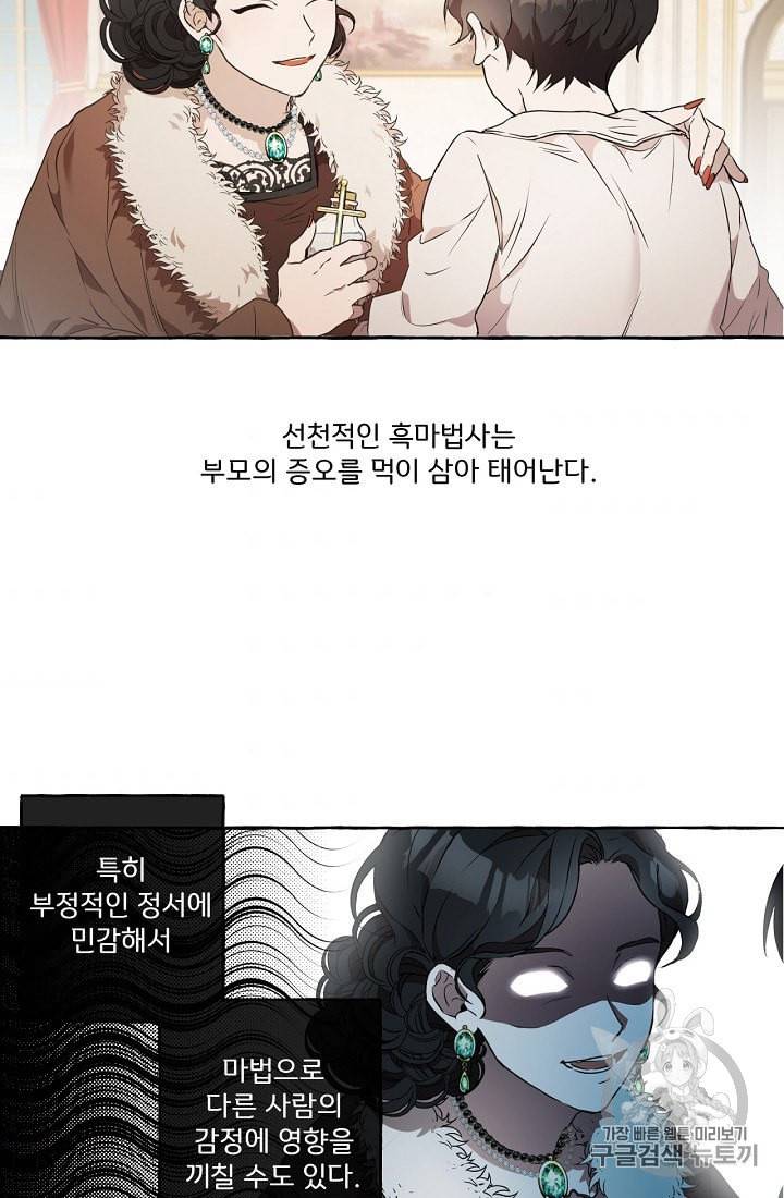 모든 게 착각이었다 2화 3