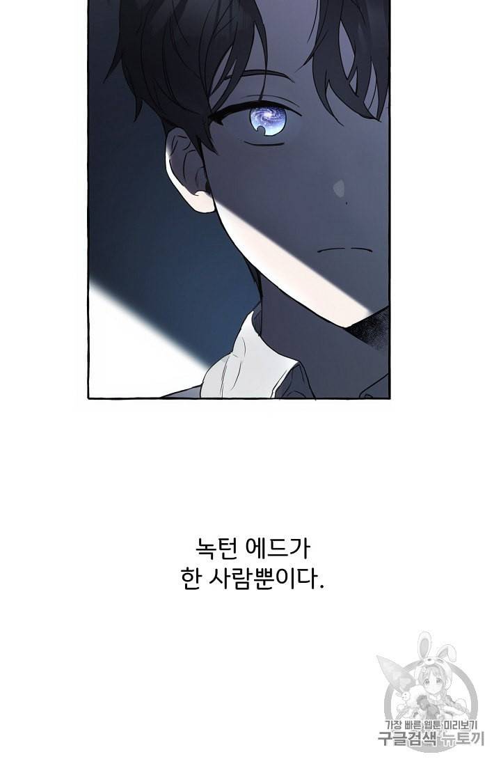 모든 게 착각이었다 2화 5
