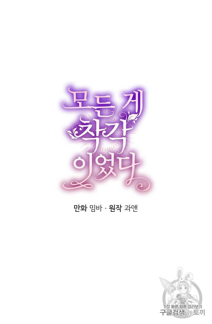 모든 게 착각이었다 2화 6