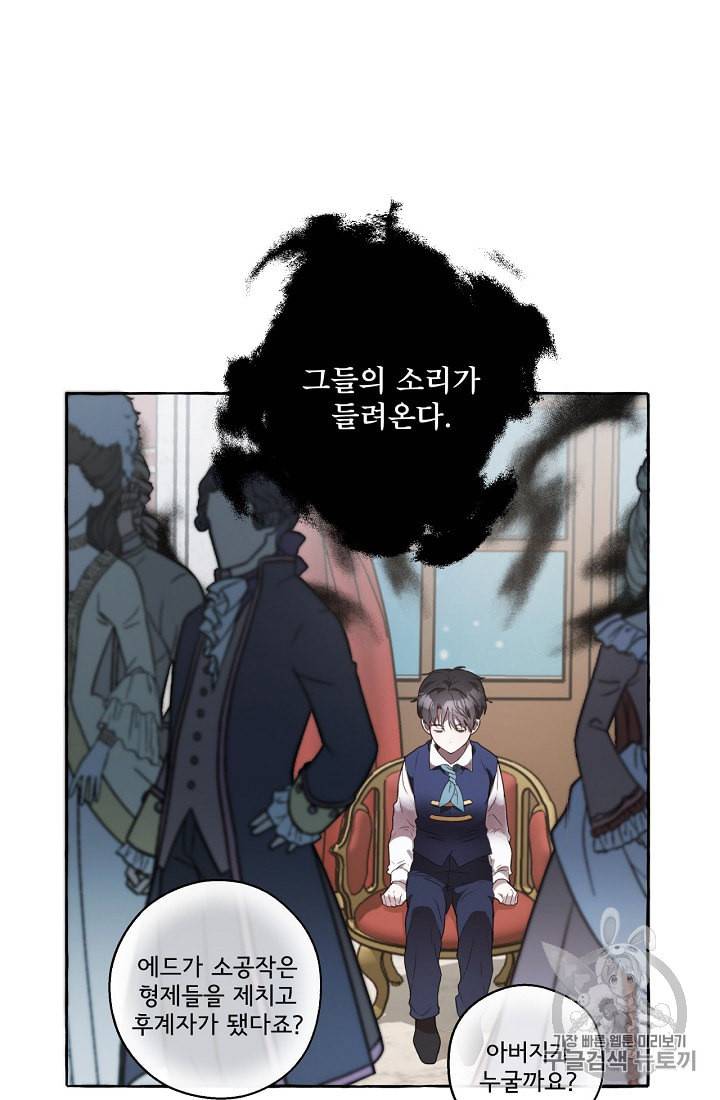 모든 게 착각이었다 2화 7