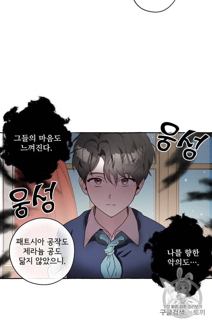 모든 게 착각이었다 2화 8