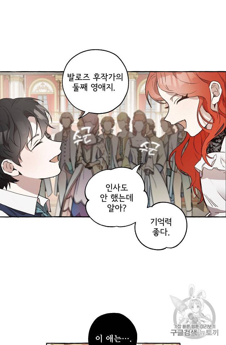 모든 게 착각이었다 2화 10