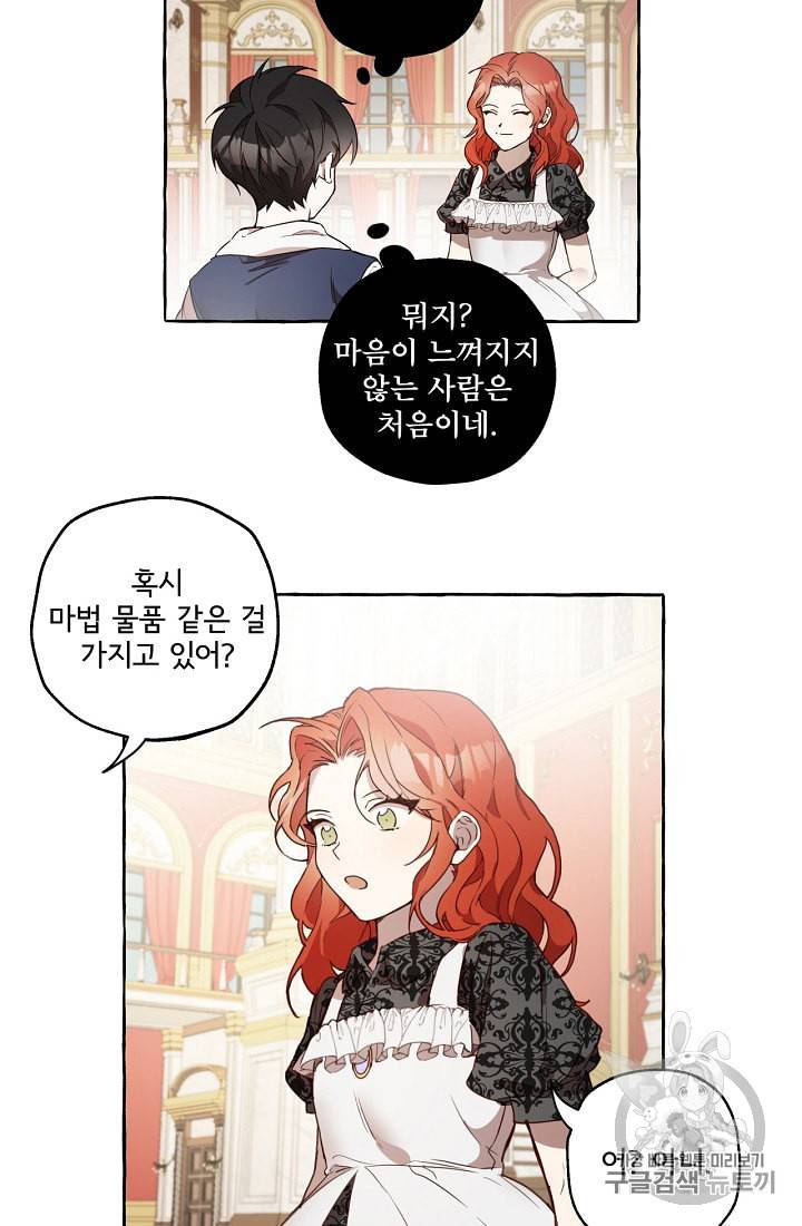 모든 게 착각이었다 2화 11