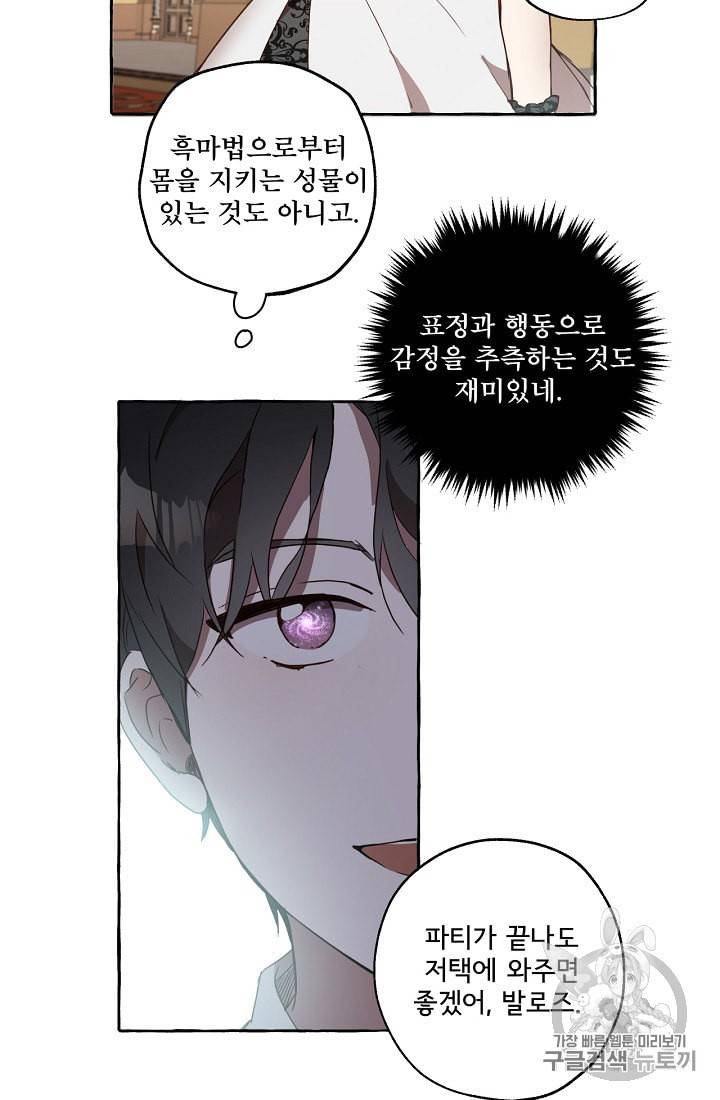 모든 게 착각이었다 2화 12