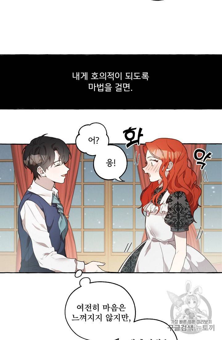 모든 게 착각이었다 2화 13