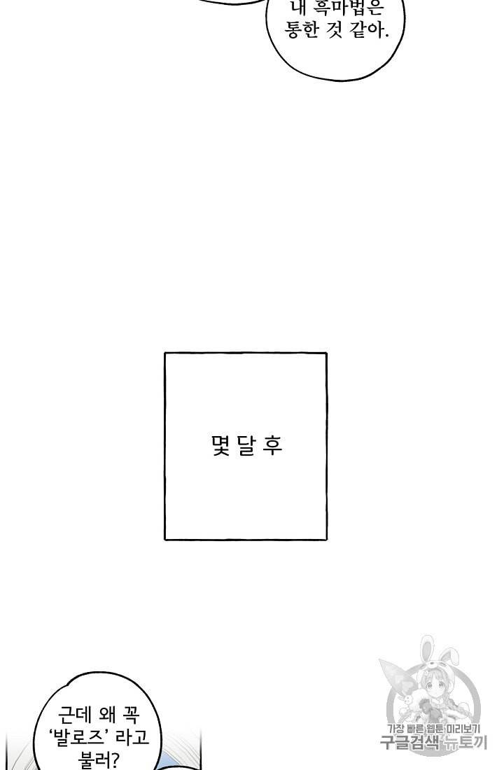 모든 게 착각이었다 2화 14