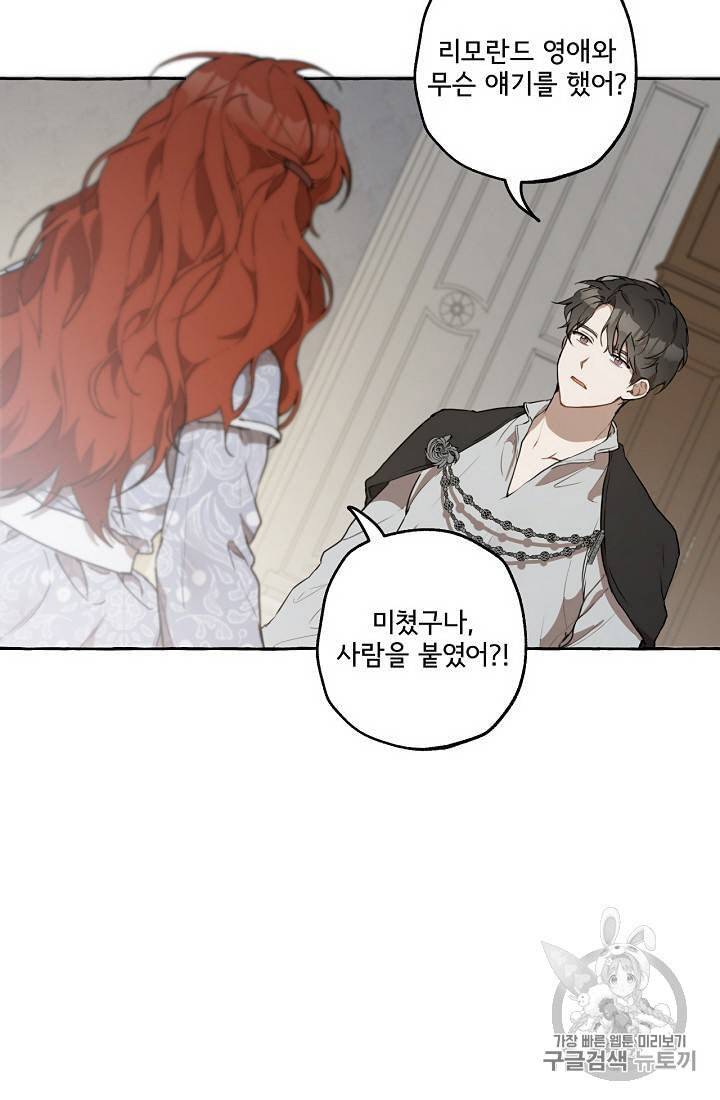 모든 게 착각이었다 7화 2
