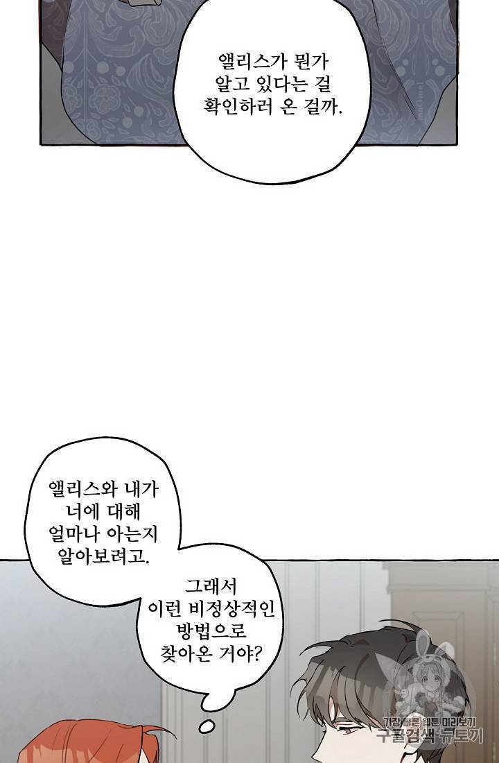 모든 게 착각이었다 7화 5