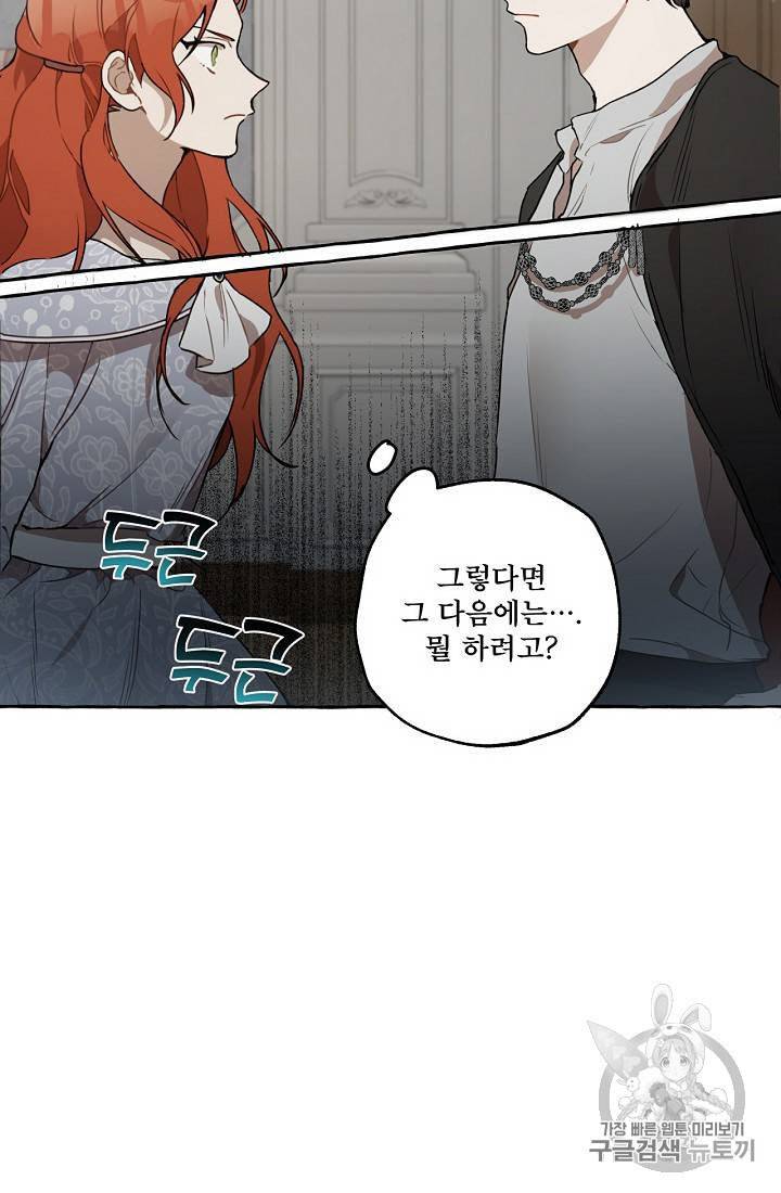 모든 게 착각이었다 7화 6