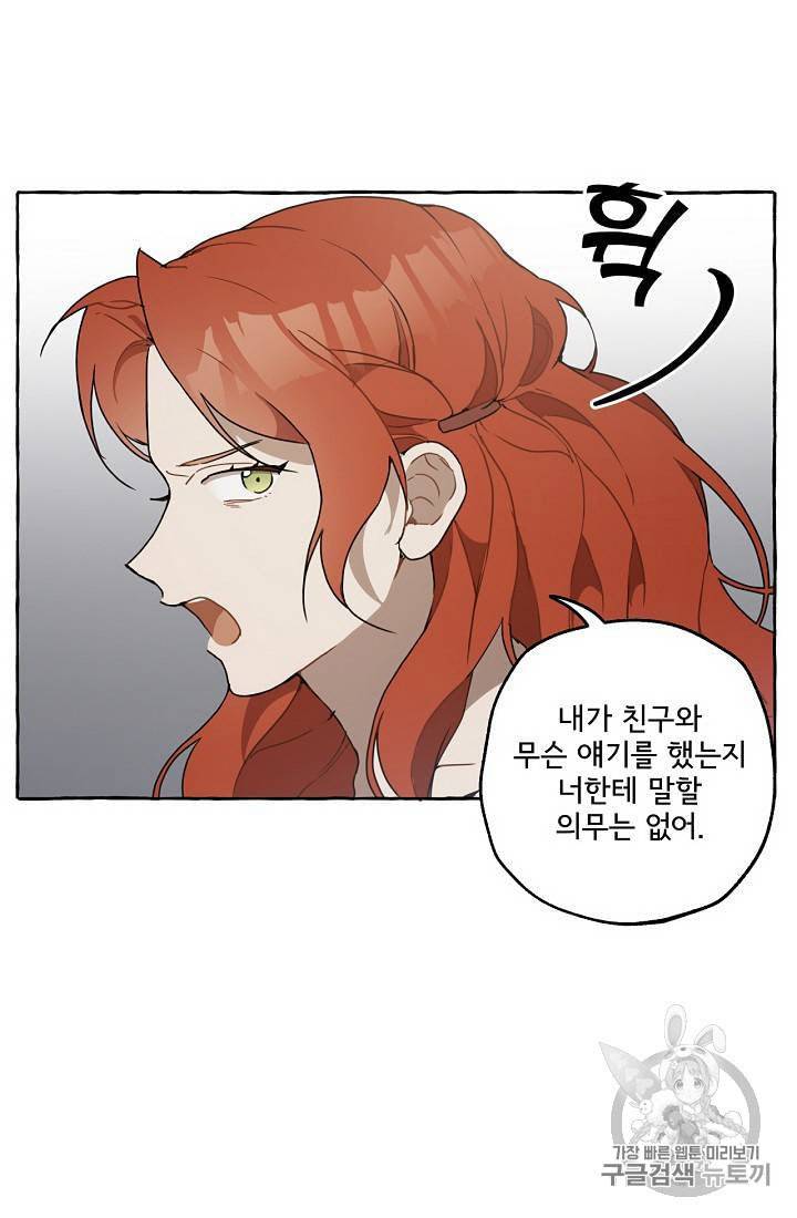 모든 게 착각이었다 7화 7